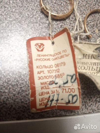 Золотое кольцо 583 СССР