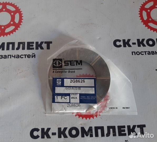 Шайба регулировочная 2G8626 на SEM