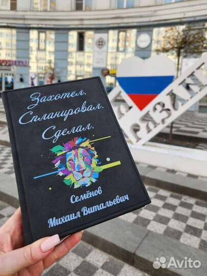 Именной ежедневник