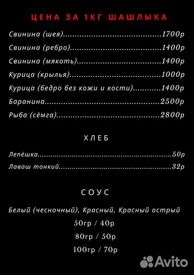 Шашлык, Люля-кебаб, Запечённые овощи, Шаурма и др