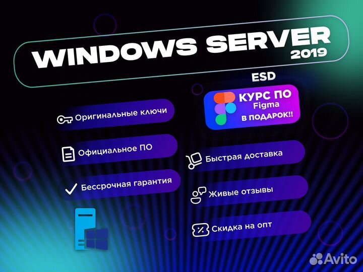 Ключ Windows server 2019 ESD