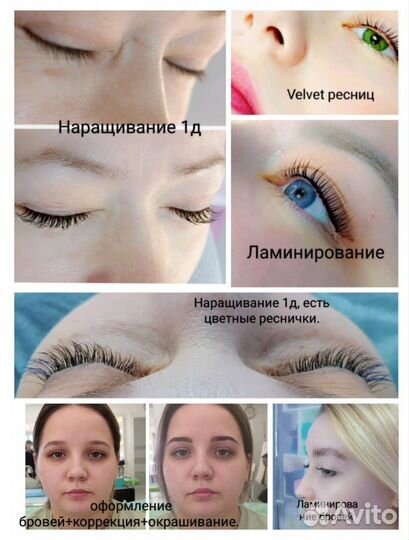 Ламинирование ресниц,оформление бровей,наращивание