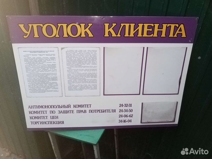 Стенд Уголок Покупателя / Клиента 70 см х 100 см