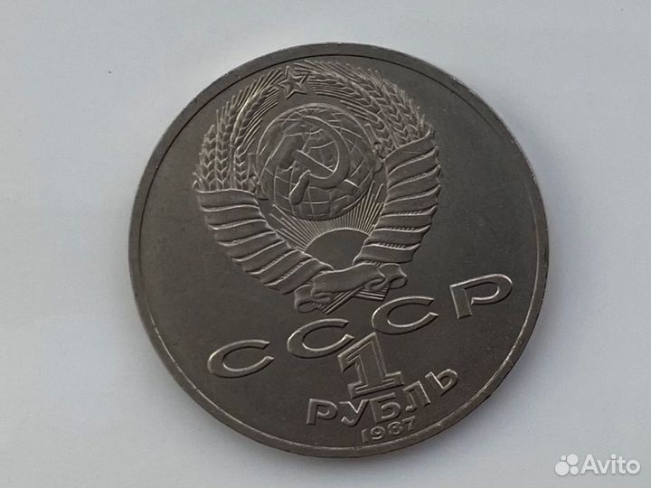 Монета 175 лет со дня Бородинского сражения