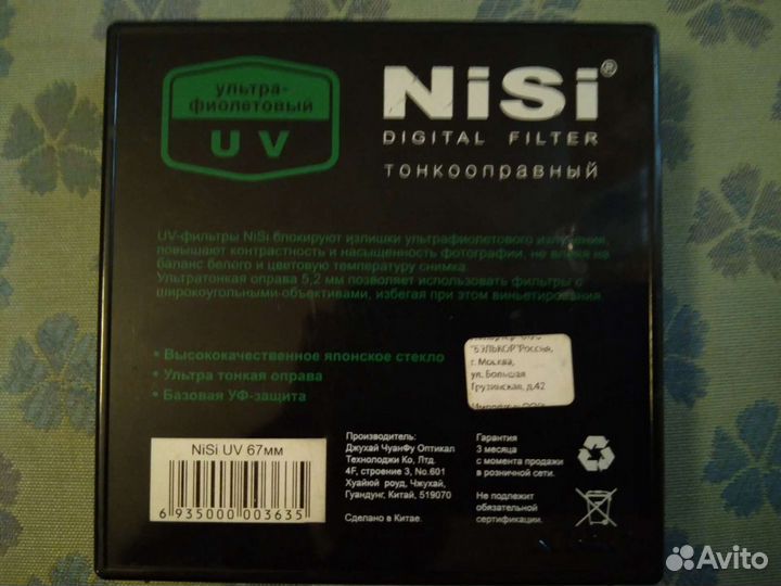 Светофильтр для объектива