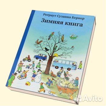 Зимняя книга