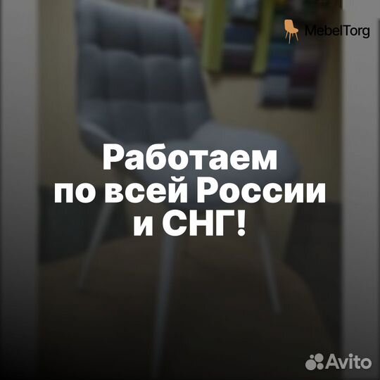 Велюровые стулья