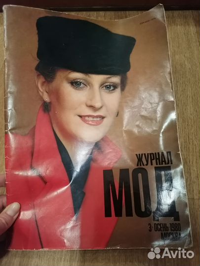 Журналы мод СССР с выкройками, буклеты Аэрофлот