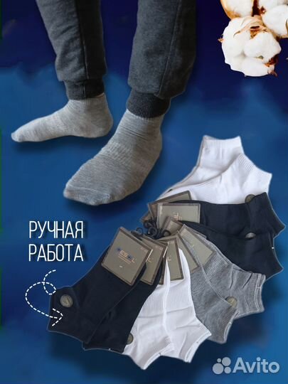 Носки мужские короткие