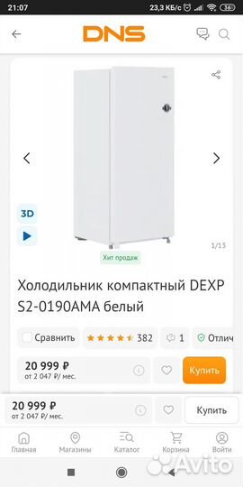 Холодильник