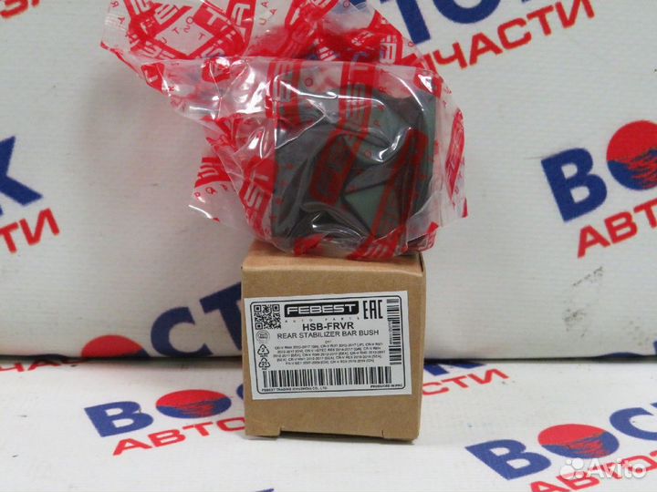Втулка стабилизатора febest HSB-frvr