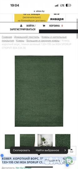 Ковер IKEA новый