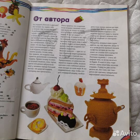 Книга про вязание игрушек