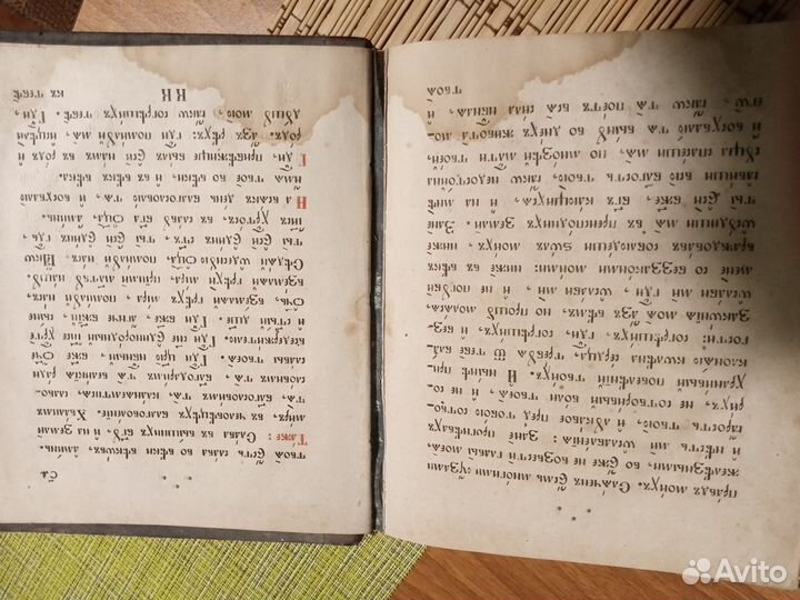 Старинный псалтырь