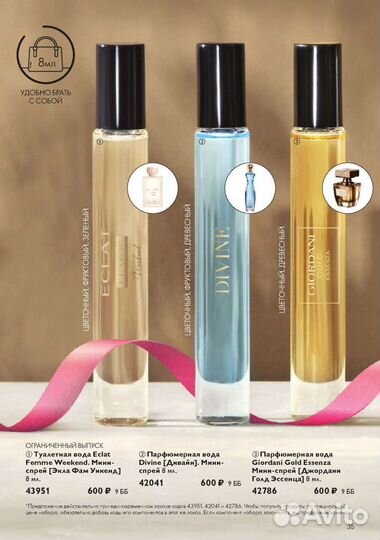 Мини-версия ароматов эмбер эликсир,дивайн
