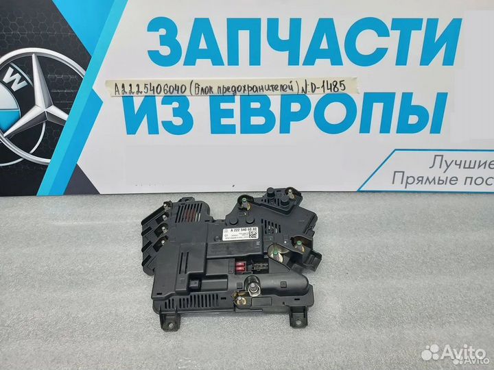 Блок предохранителей Mercedes-Benz S-class W222