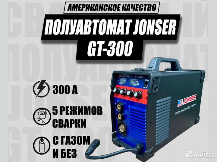 Полуавтомат Сварочный jonser 300 GT