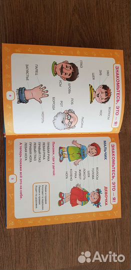 Первый учебник малыша от 6 м до 3 лет