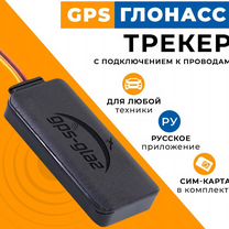 Gps / глонасс трекер. Гарантия 5 лет