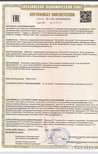 Фаркоп на Весту