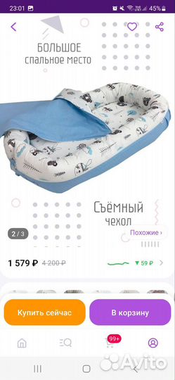 Кокон для малышей до года