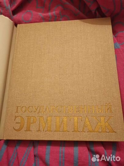 Государственный Эрмитаж