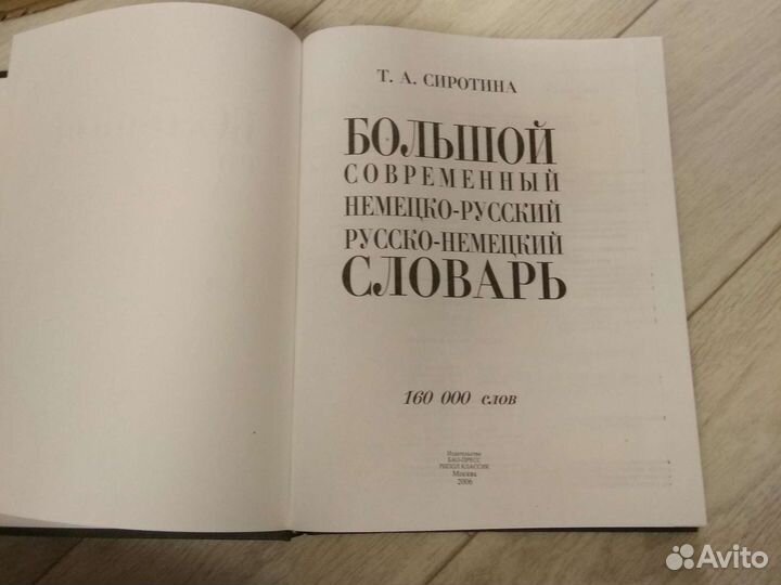 Немецко русский словарь