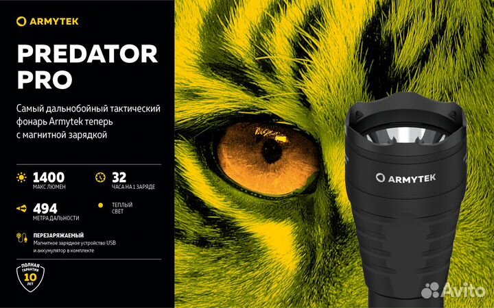 Armytek predator PRO magnet USB (теплый свет)