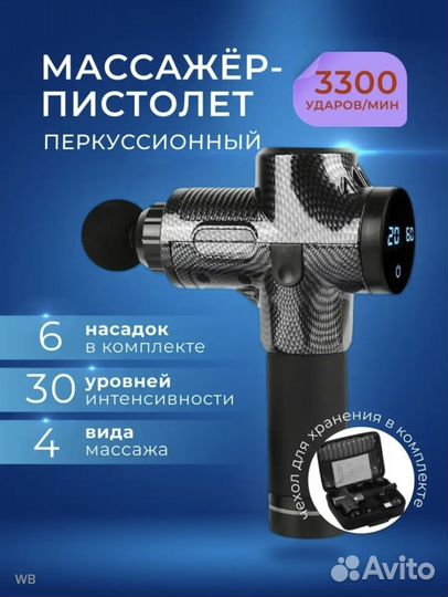 Перкуссионный массажер