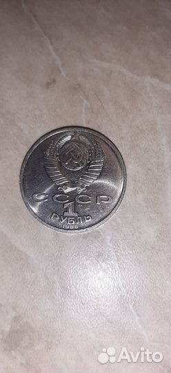 Обменяю 1 рубль СССР