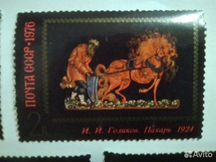 Марки СССР. 1976 год