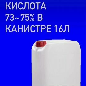 Ортофосфорная кислота PRO 75%