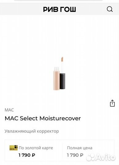 Корректор MAC Select Moisturecover