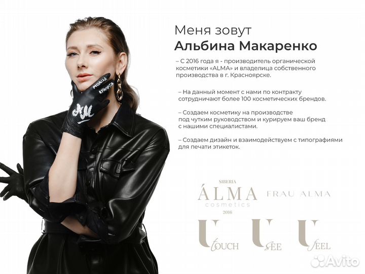 Производство косметики, создание бренда под ключ