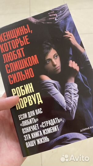 Книга Робин Норвуд «Женщины