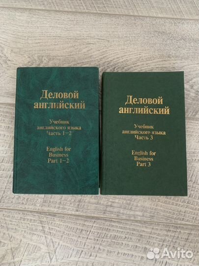 Деловой английский Шелкова, Лясецкая