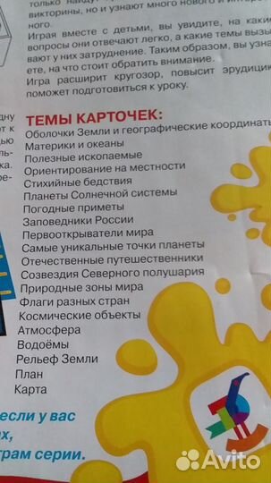 Электронная игра-викторина