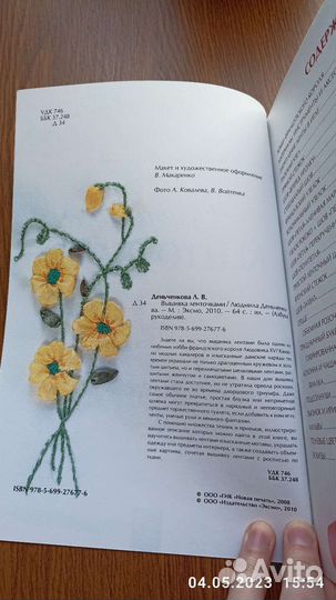 Вышивка ленточками