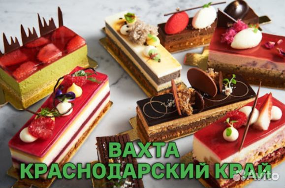 Разнорабочие вахтой. Краснодарский край