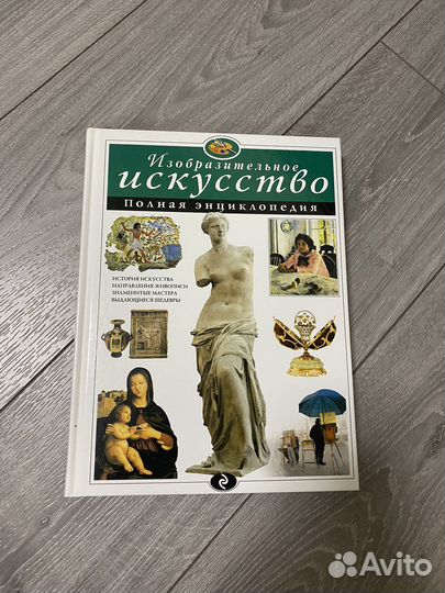 Книги об искусстве