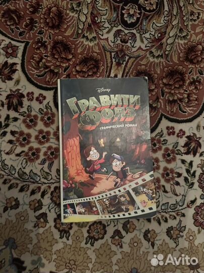 Книга графити фолз