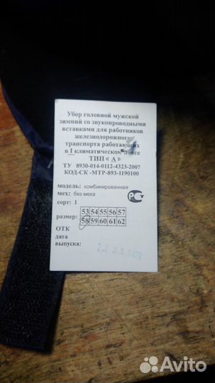 Зимний рабочий головной убор