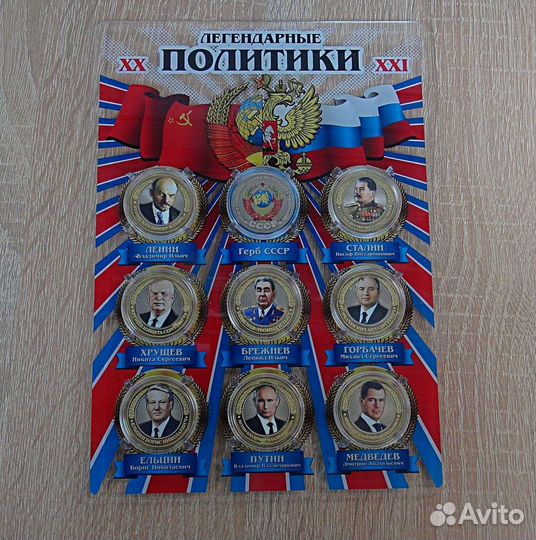 Подарочный набор монет Великие Политики