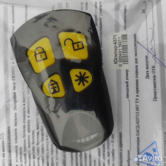 Юпитер 6371