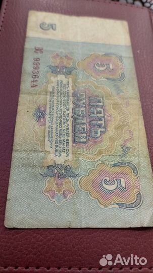 Бумажная купюра 5 р 1961 год