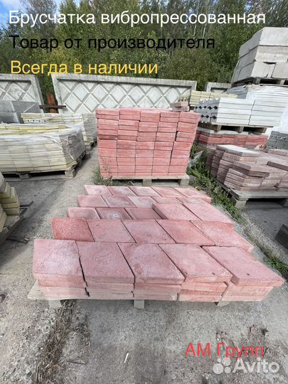 Брусчатка вибропрессованная