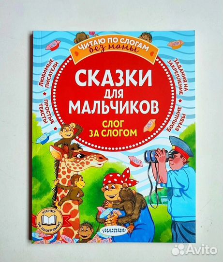 Читаем сами без мамы книги