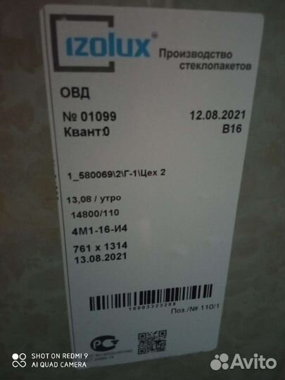 Стеклопакет