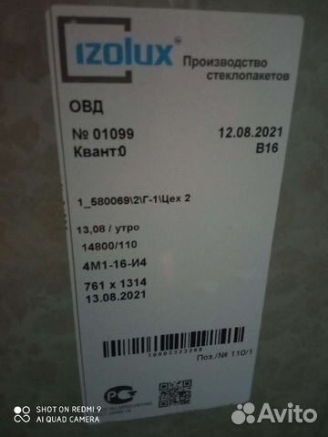 Стеклопакет