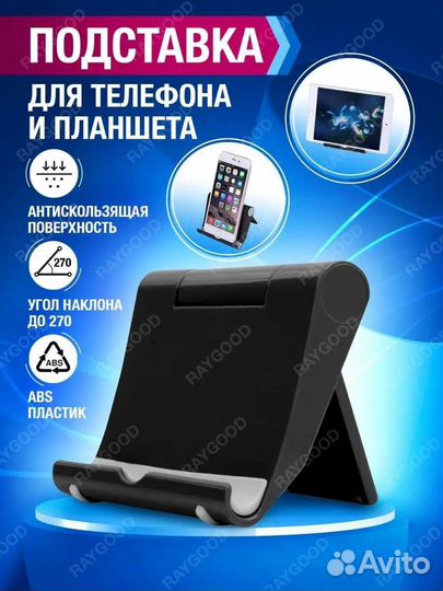 Подставка для телефона, планшета+бесплат. Доставка